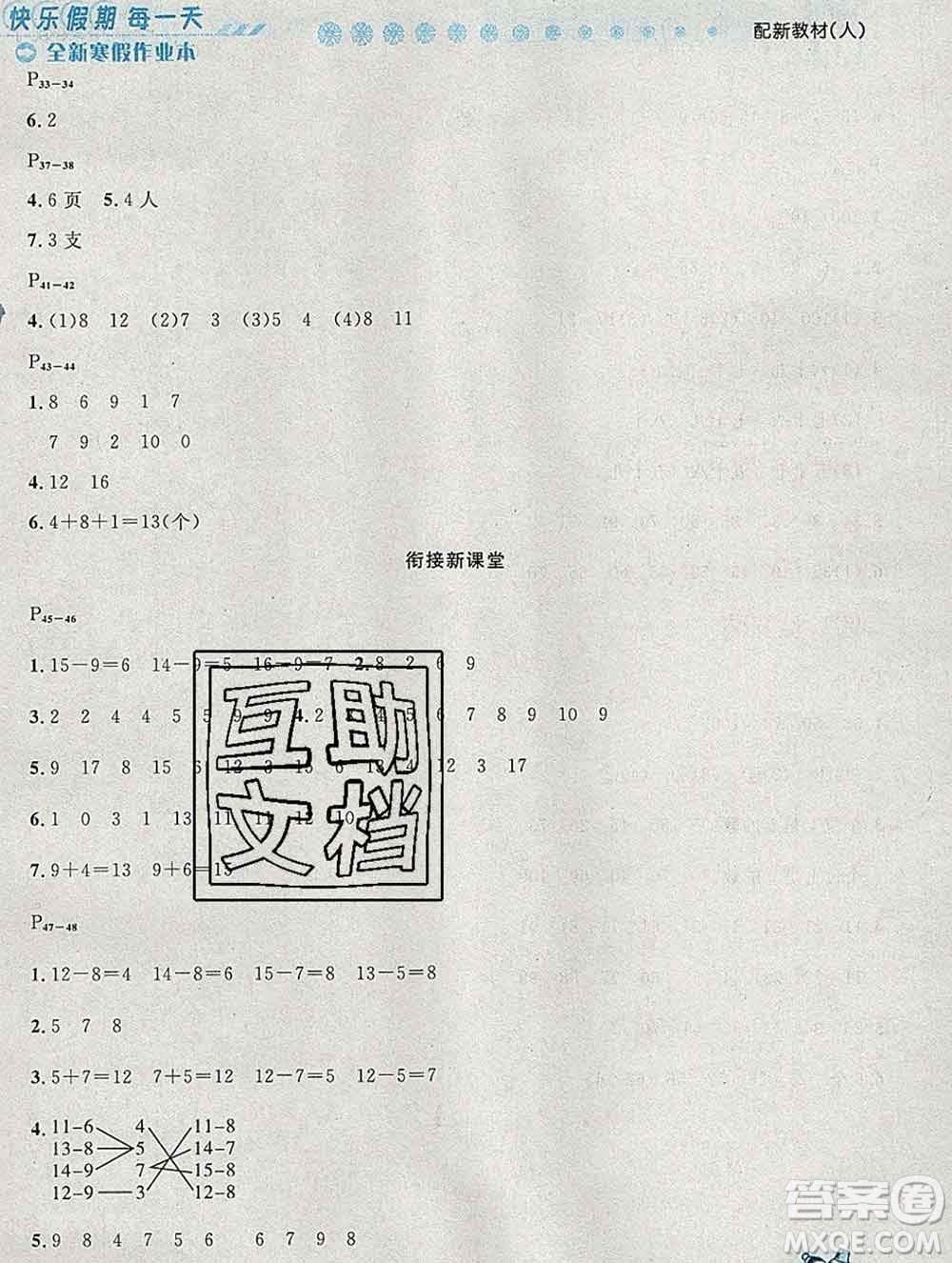 2020春優(yōu)秀生快樂(lè)假期每一天全新寒假作業(yè)本一年級(jí)數(shù)學(xué)人教版答案