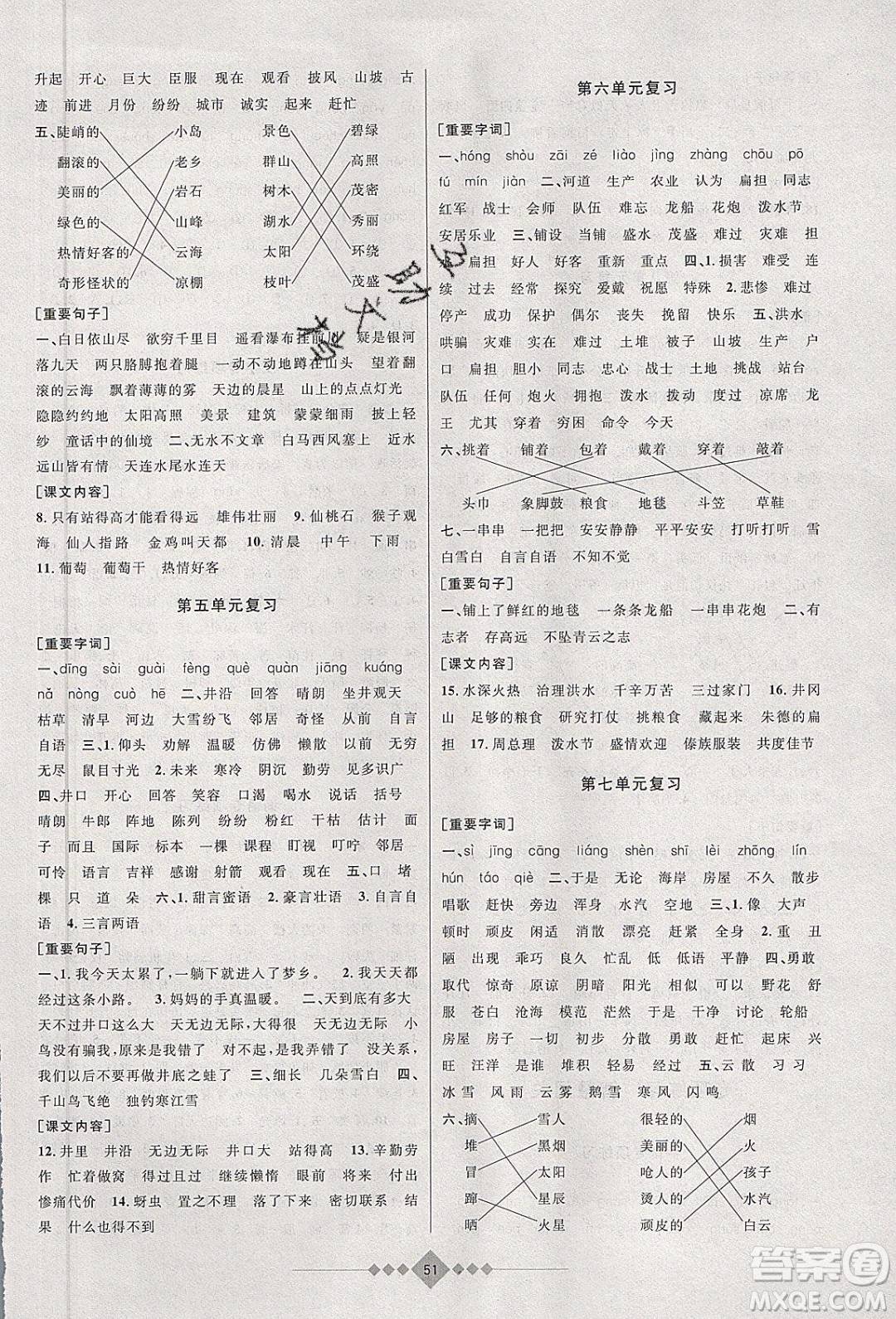 安徽人民出版社2020年贏在寒假2年級(jí)語文參考答案