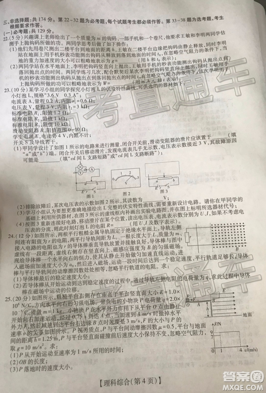 2020屆汕尾高三1月統(tǒng)考理科綜合試題及答案