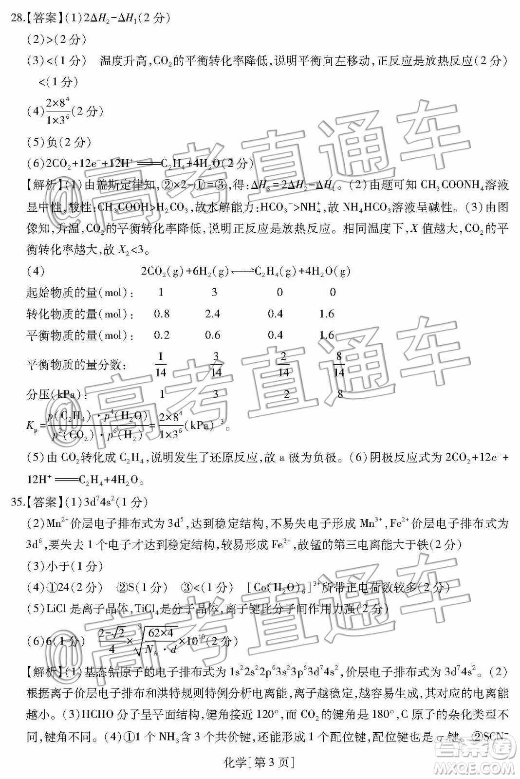 2020屆汕尾高三1月統(tǒng)考理科綜合試題及答案