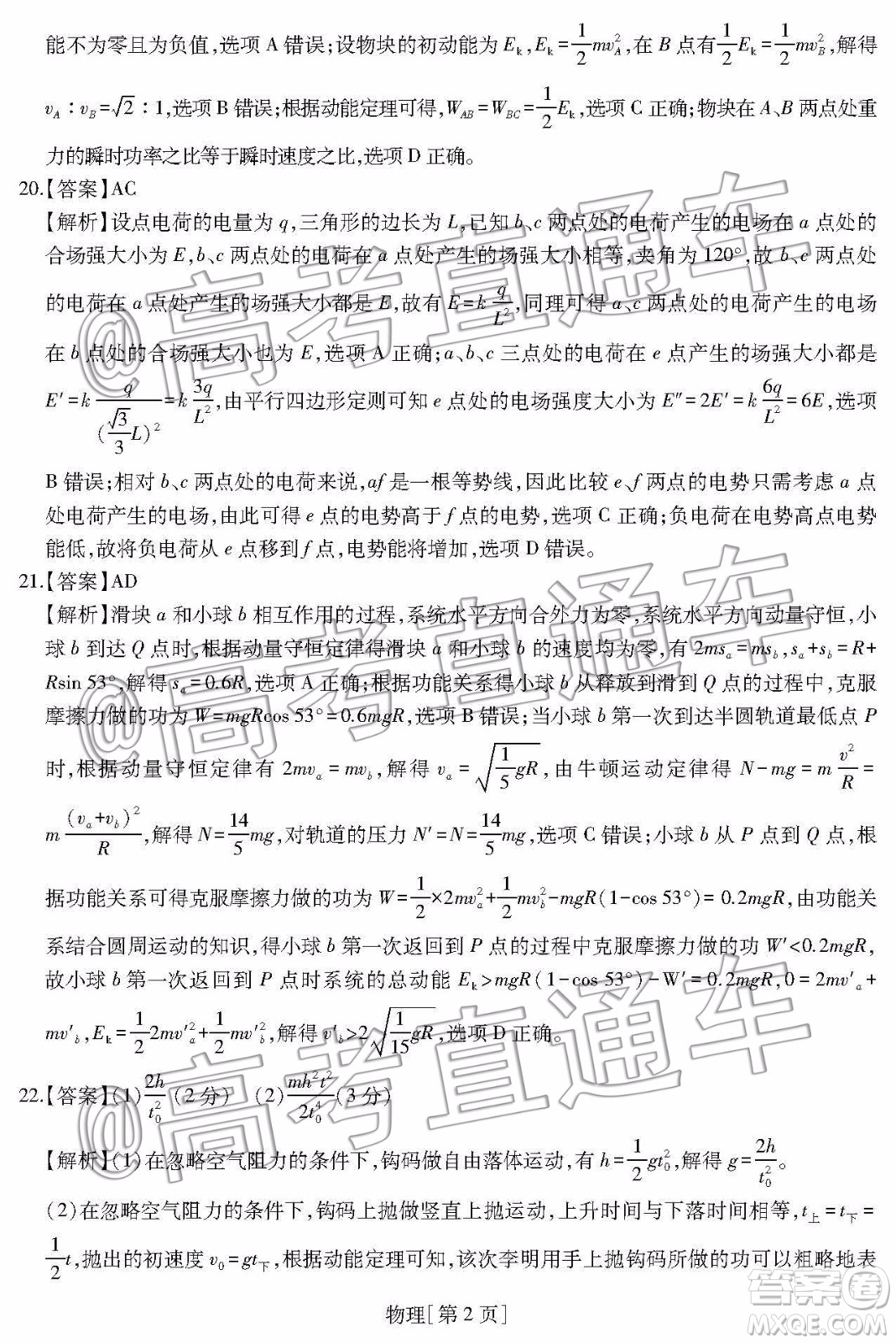 2020屆汕尾高三1月統(tǒng)考理科綜合試題及答案