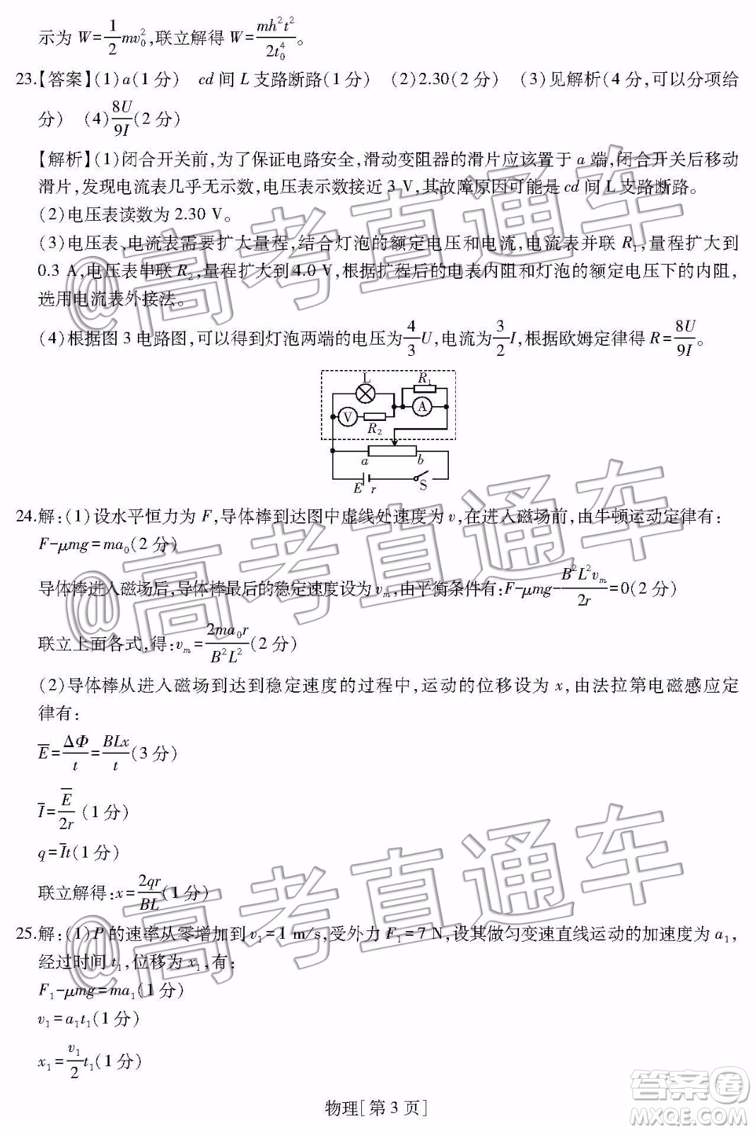 2020屆汕尾高三1月統(tǒng)考理科綜合試題及答案