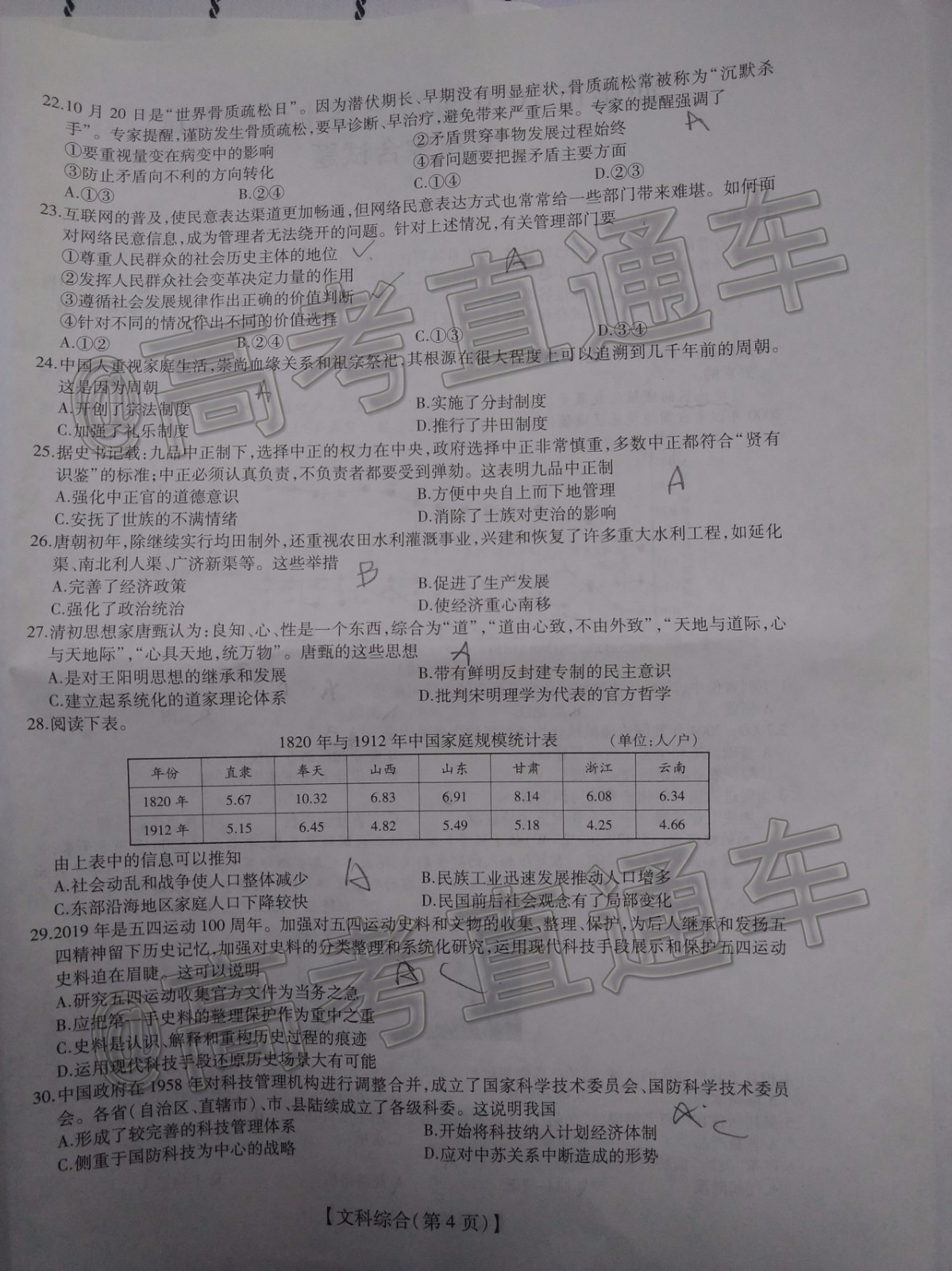 2020屆汕尾高三1月統(tǒng)考文科綜合試題及答案