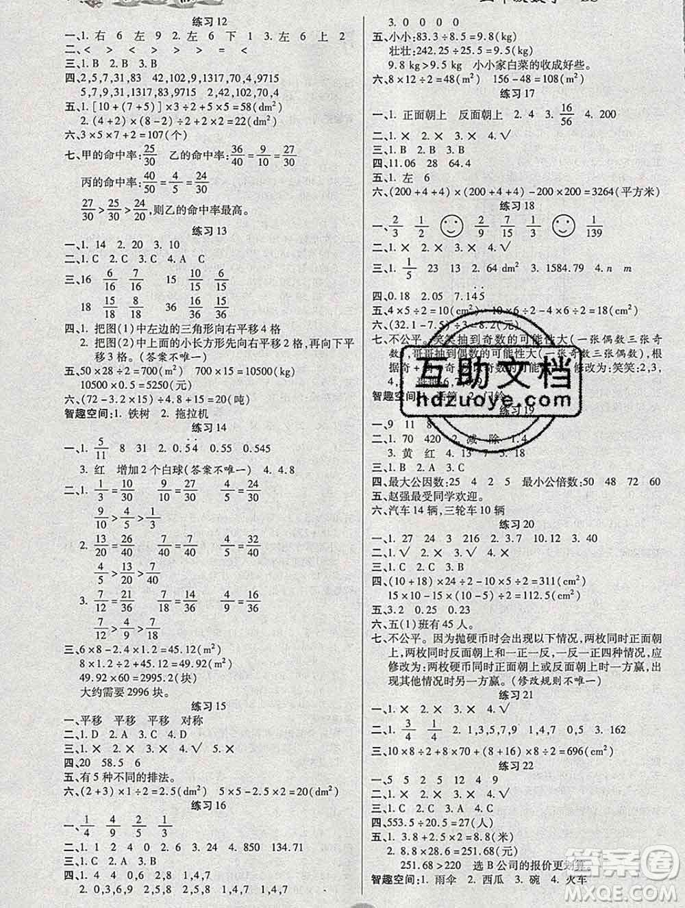 2020春文濤書業(yè)寒假作業(yè)快樂假期五年級數學北師版答案