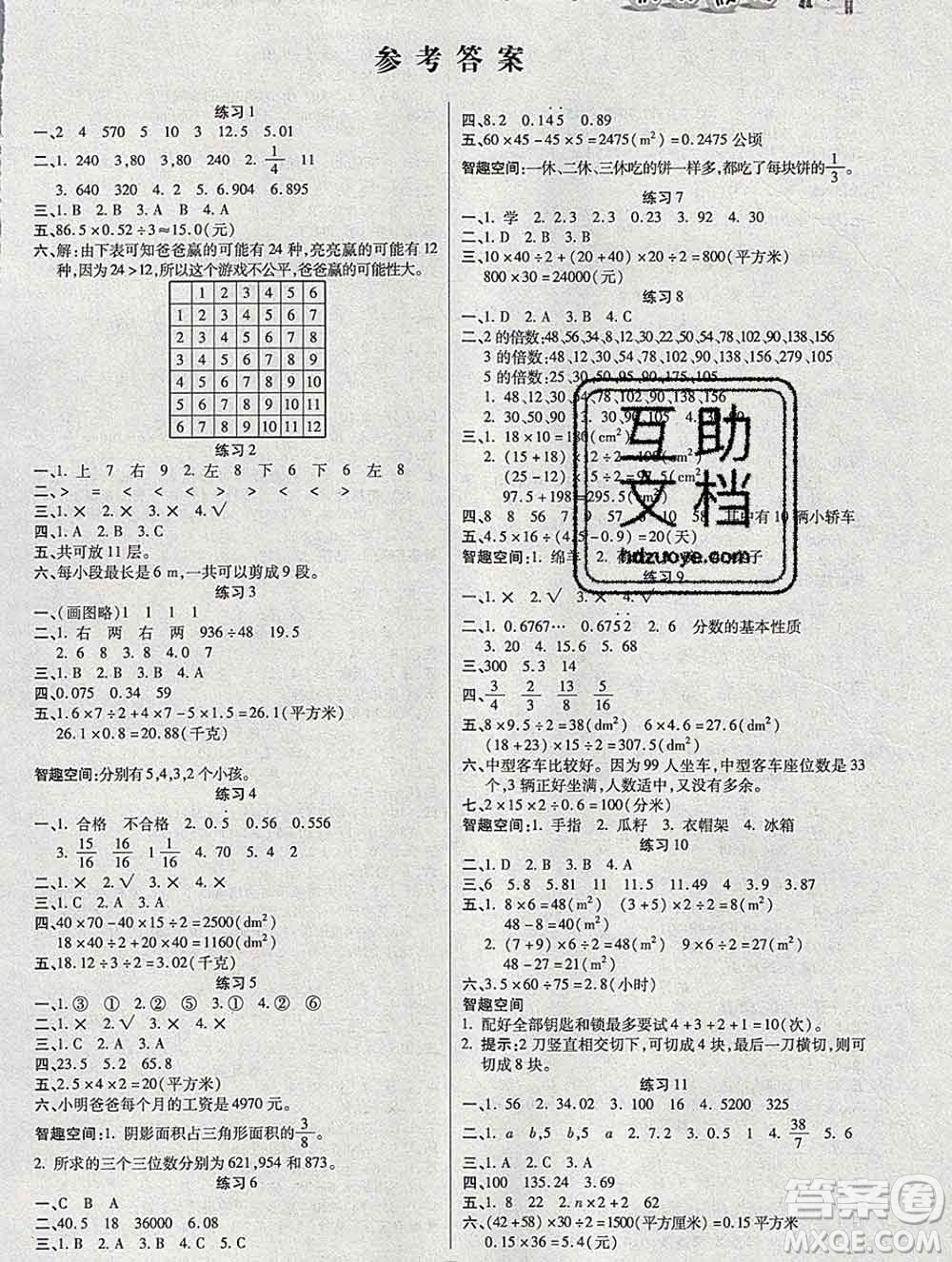 2020春文濤書業(yè)寒假作業(yè)快樂假期五年級數學北師版答案