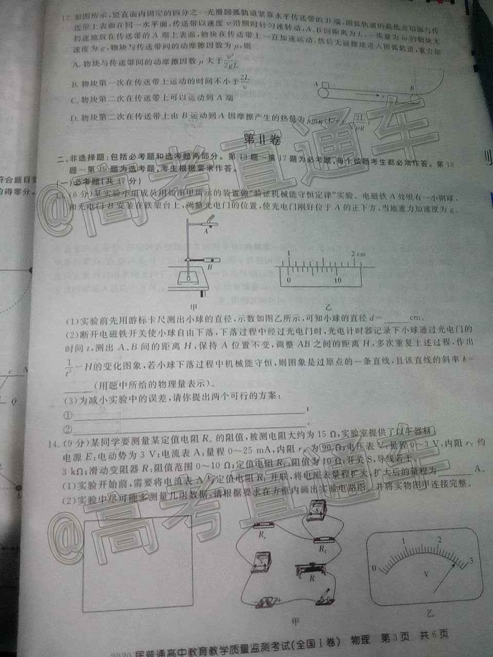 2020屆百校聯(lián)盟1月教學(xué)質(zhì)監(jiān)全國(guó)Ⅰ卷物理試題及參考答案