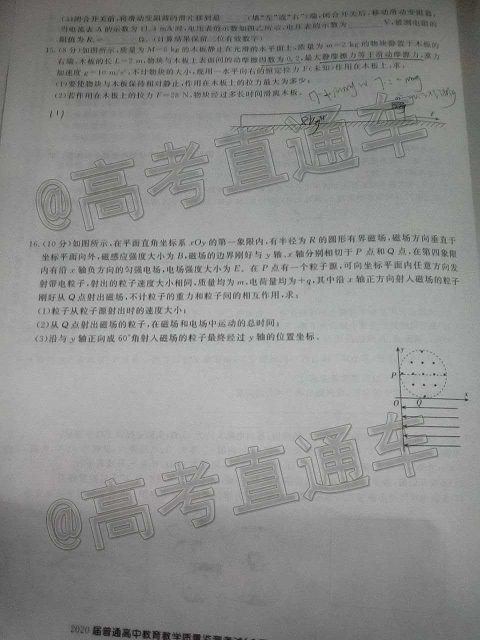 2020屆百校聯(lián)盟1月教學(xué)質(zhì)監(jiān)全國(guó)Ⅰ卷物理試題及參考答案