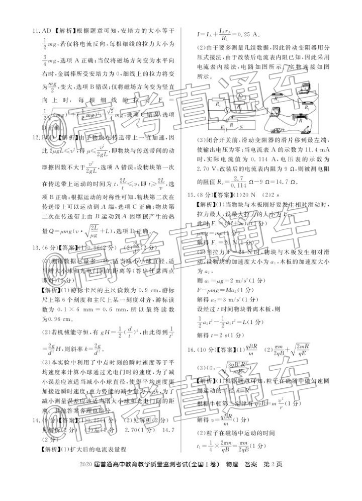 2020屆百校聯(lián)盟1月教學(xué)質(zhì)監(jiān)全國(guó)Ⅰ卷物理試題及參考答案