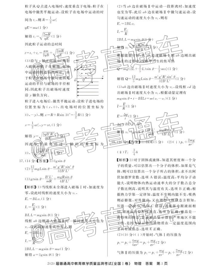 2020屆百校聯(lián)盟1月教學(xué)質(zhì)監(jiān)全國(guó)Ⅰ卷物理試題及參考答案