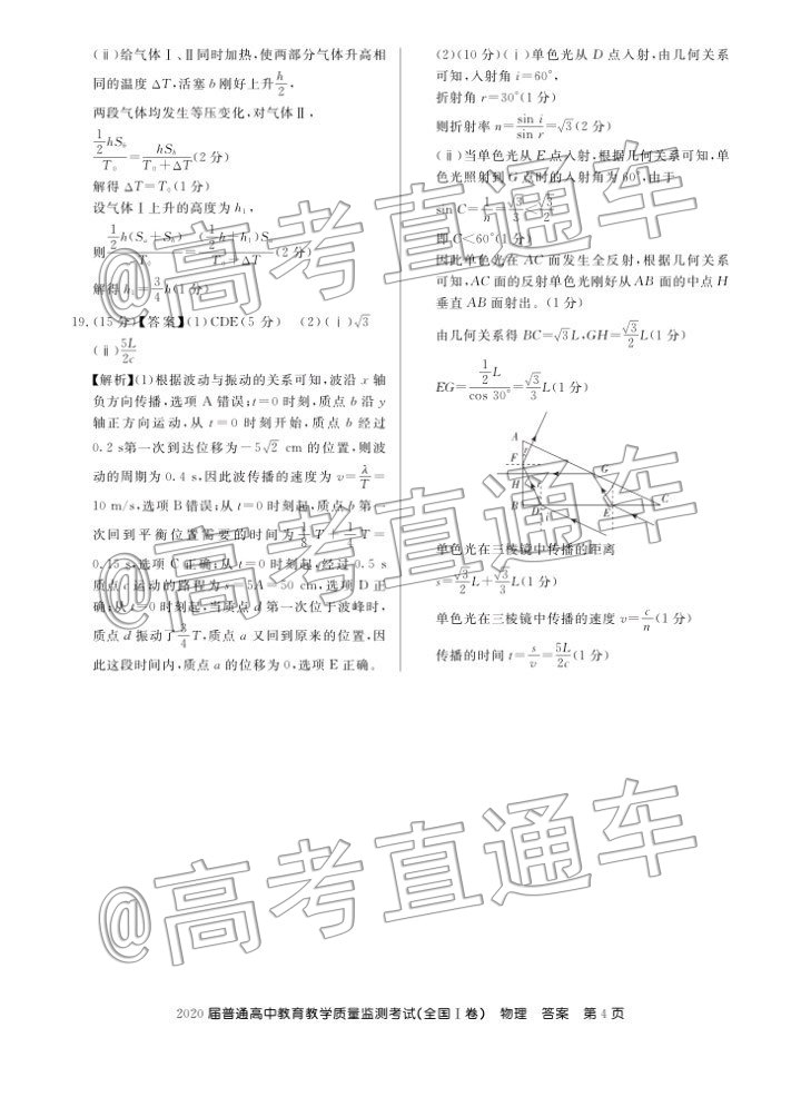 2020屆百校聯(lián)盟1月教學(xué)質(zhì)監(jiān)全國(guó)Ⅰ卷物理試題及參考答案