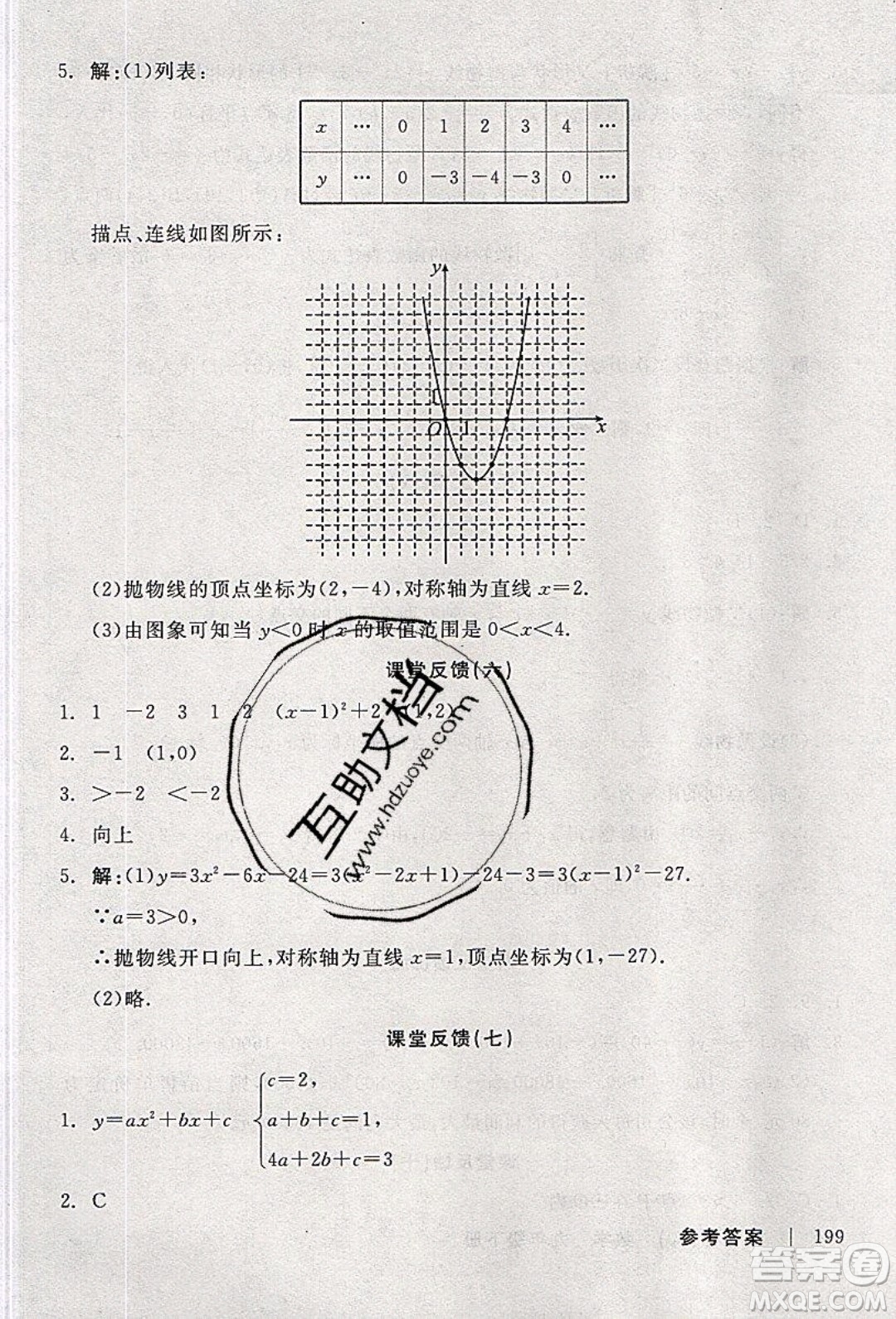 陽(yáng)光出版社2020年全品學(xué)練考數(shù)學(xué)九年級(jí)下冊(cè)新課標(biāo)XJ湘教版答案