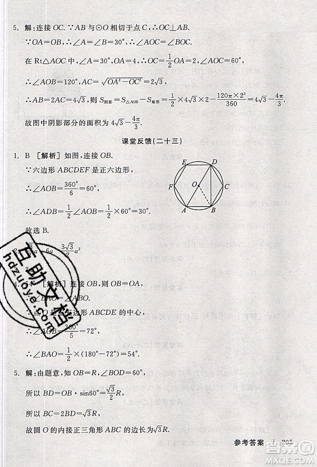 陽(yáng)光出版社2020年全品學(xué)練考數(shù)學(xué)九年級(jí)下冊(cè)新課標(biāo)XJ湘教版答案