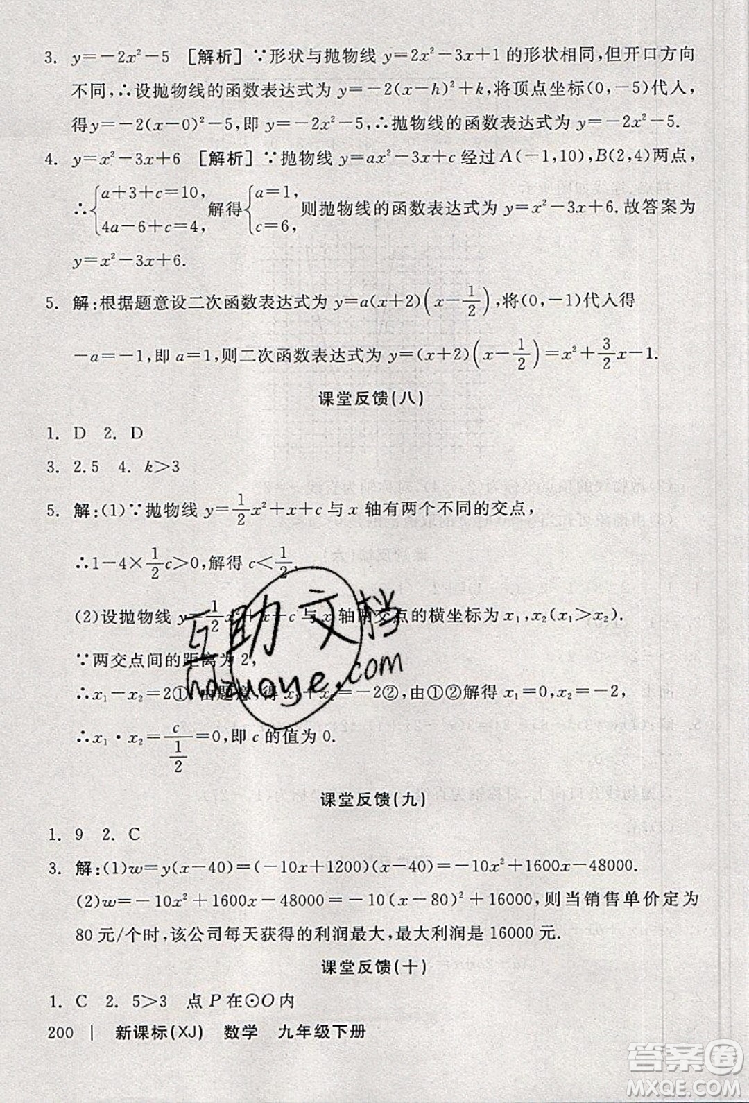 陽(yáng)光出版社2020年全品學(xué)練考數(shù)學(xué)九年級(jí)下冊(cè)新課標(biāo)XJ湘教版答案