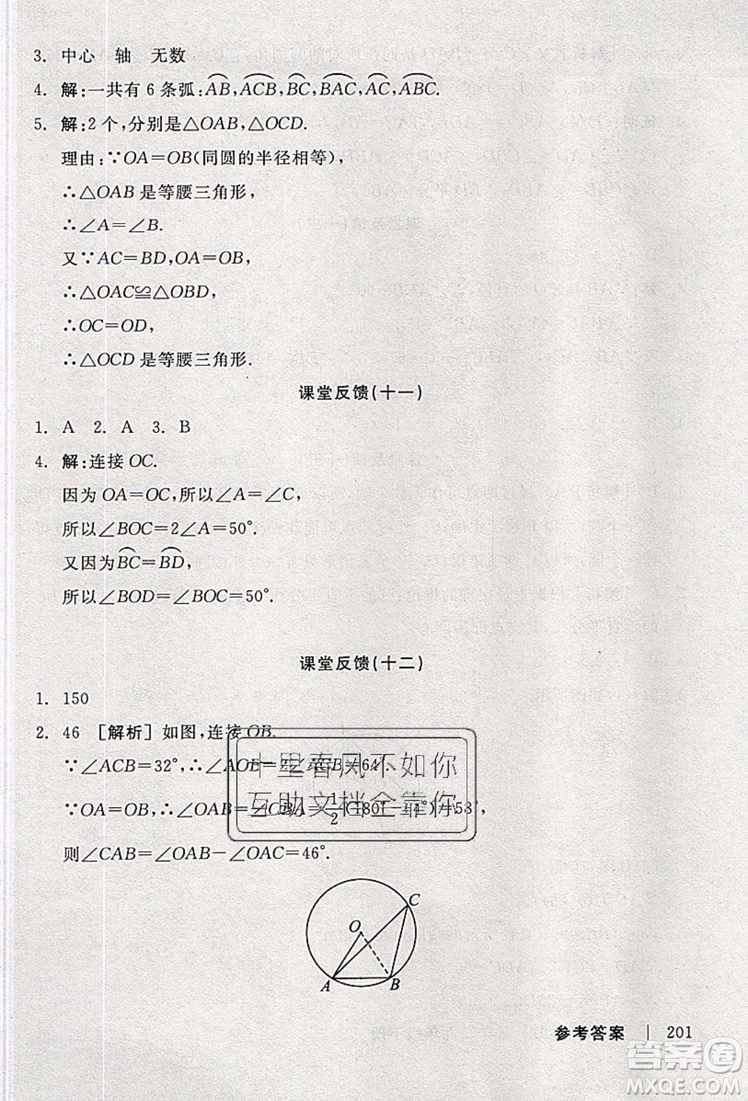 陽(yáng)光出版社2020年全品學(xué)練考數(shù)學(xué)九年級(jí)下冊(cè)新課標(biāo)XJ湘教版答案