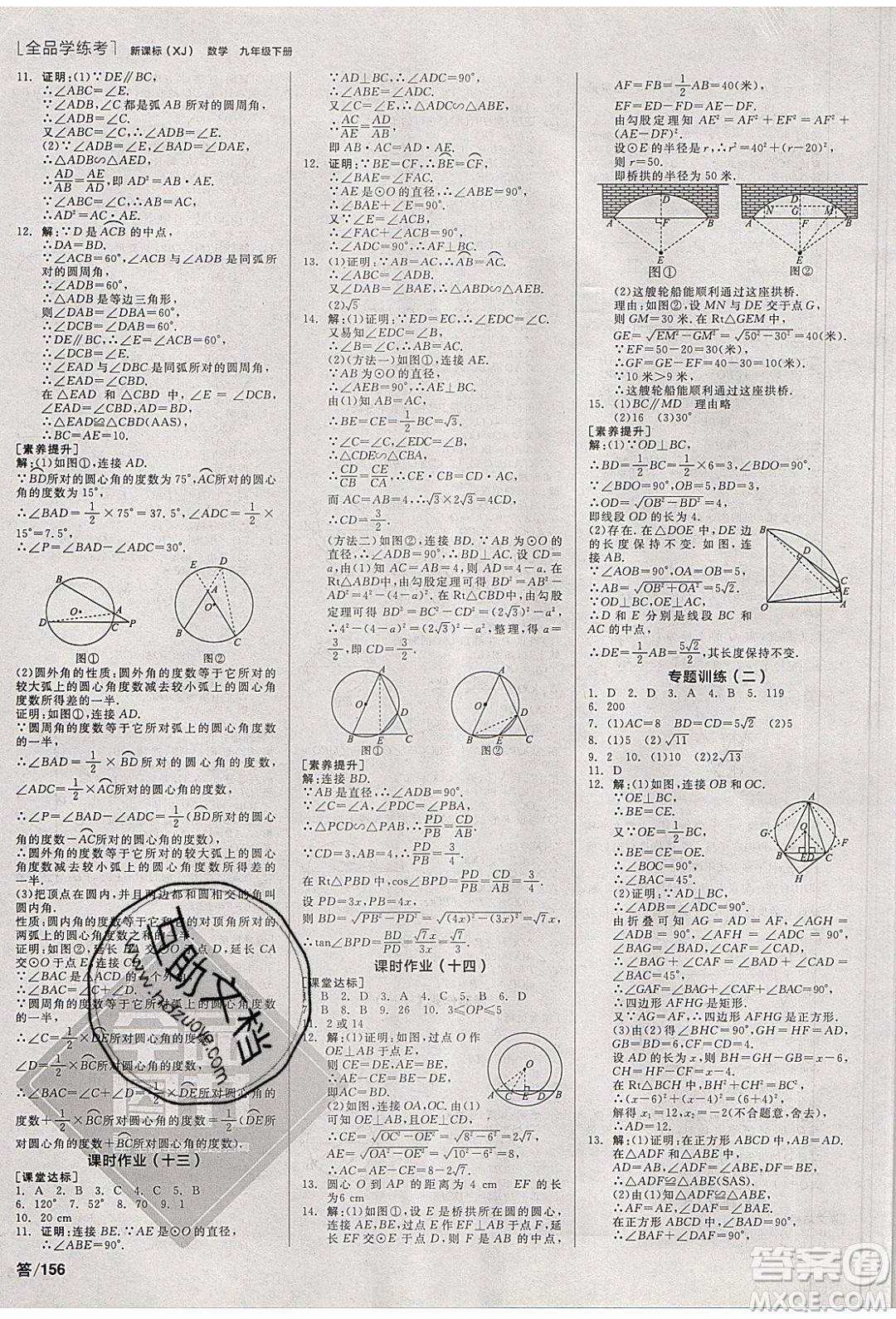 陽(yáng)光出版社2020年全品學(xué)練考數(shù)學(xué)九年級(jí)下冊(cè)新課標(biāo)XJ湘教版答案