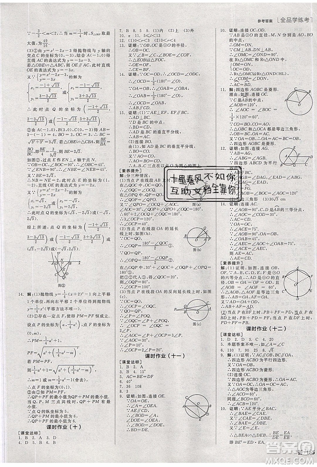 陽(yáng)光出版社2020年全品學(xué)練考數(shù)學(xué)九年級(jí)下冊(cè)新課標(biāo)XJ湘教版答案