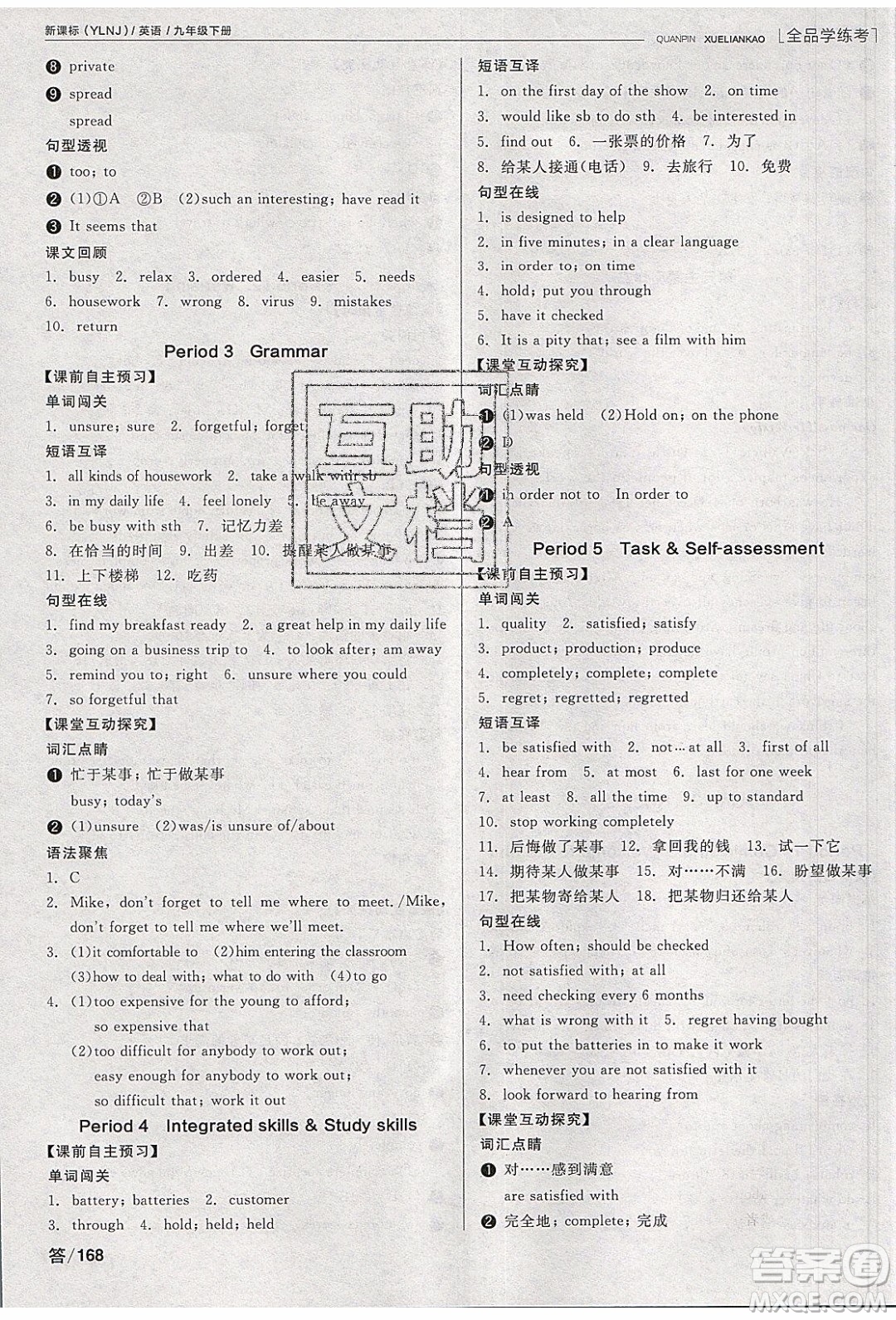 陽光出版社2020年全品學(xué)練考英語九年級(jí)下冊(cè)新課標(biāo)YLNJ譯林牛津版答案