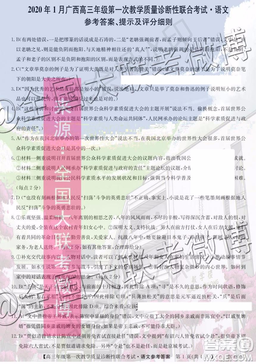 2020年1月廣西高三年級第一次教學(xué)質(zhì)量診斷性聯(lián)合考試語文答案