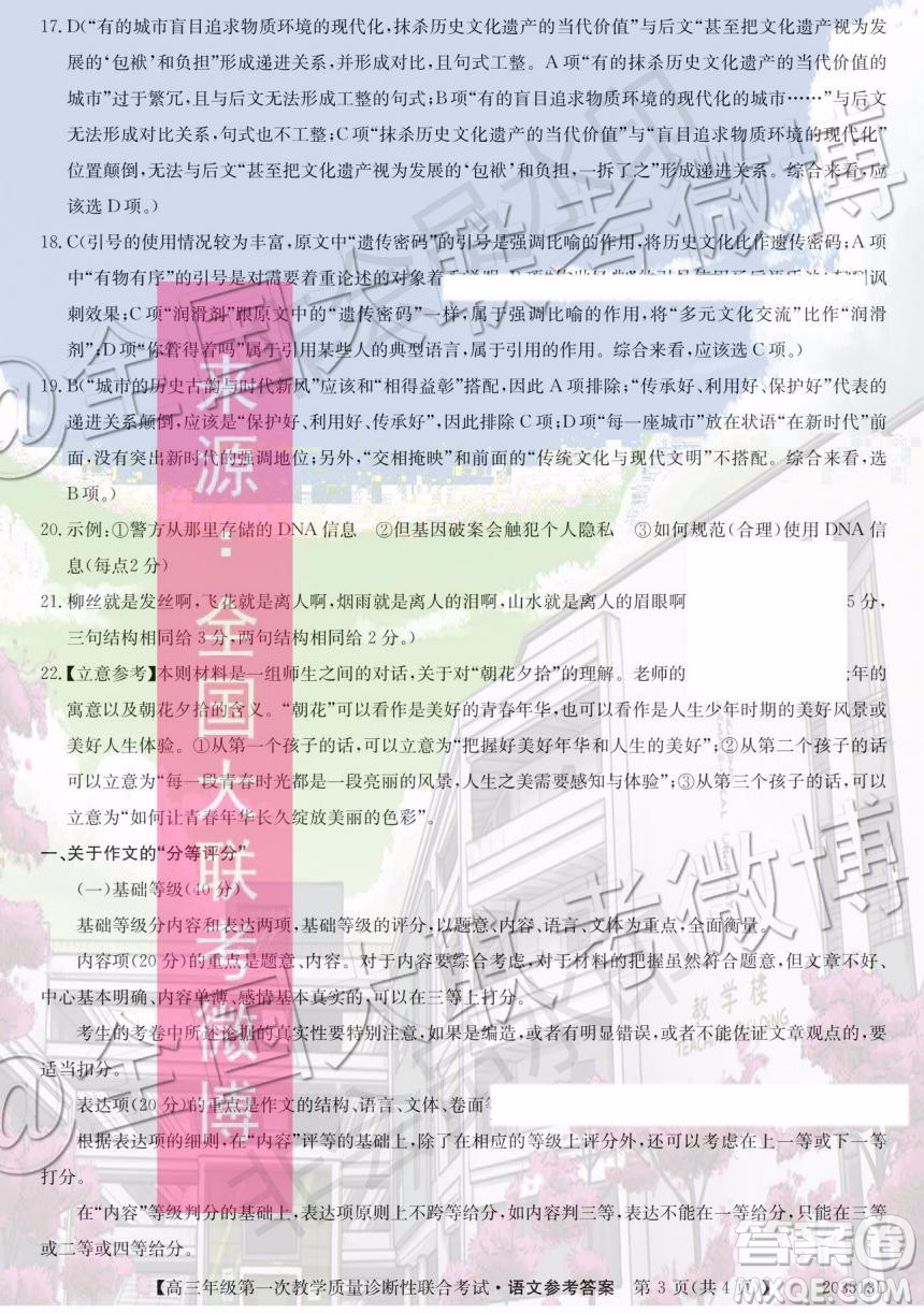 2020年1月廣西高三年級第一次教學(xué)質(zhì)量診斷性聯(lián)合考試語文答案