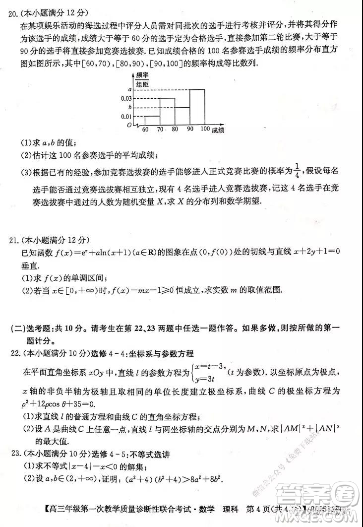 2020年1月廣西高三年級第一次教學(xué)質(zhì)量診斷性聯(lián)合考試?yán)砜茢?shù)學(xué)試題及答案