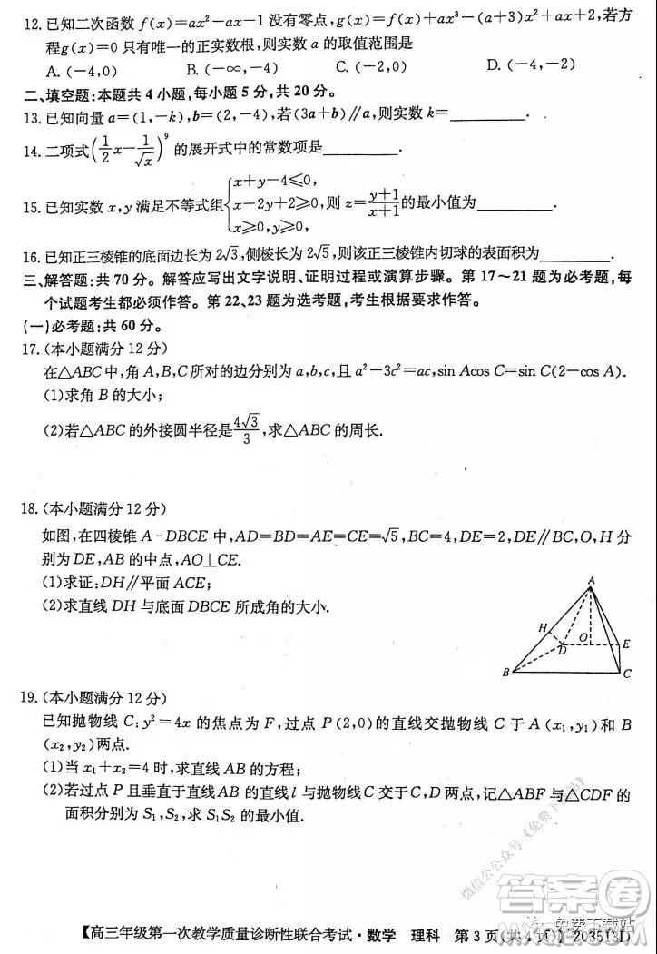 2020年1月廣西高三年級第一次教學(xué)質(zhì)量診斷性聯(lián)合考試?yán)砜茢?shù)學(xué)試題及答案