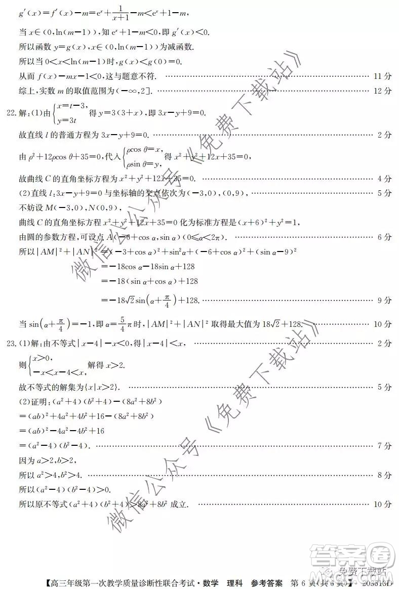 2020年1月廣西高三年級第一次教學(xué)質(zhì)量診斷性聯(lián)合考試?yán)砜茢?shù)學(xué)試題及答案