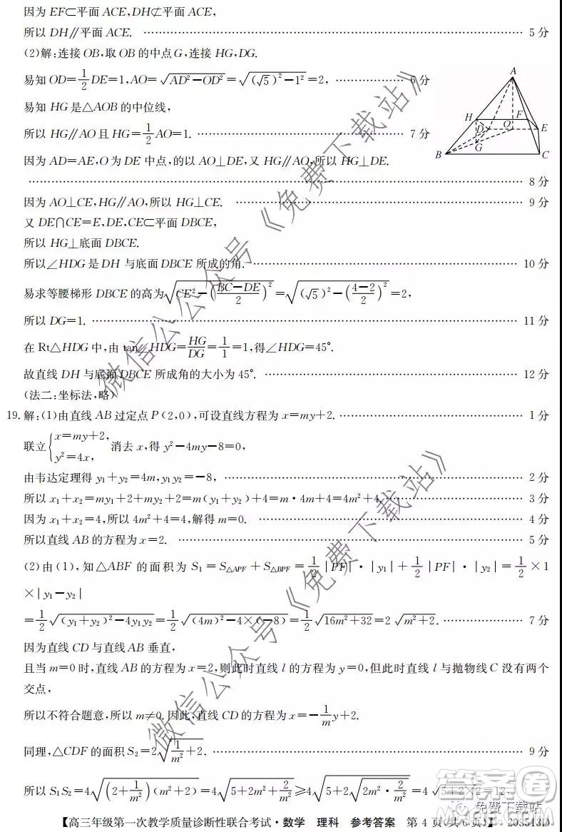 2020年1月廣西高三年級第一次教學(xué)質(zhì)量診斷性聯(lián)合考試?yán)砜茢?shù)學(xué)試題及答案