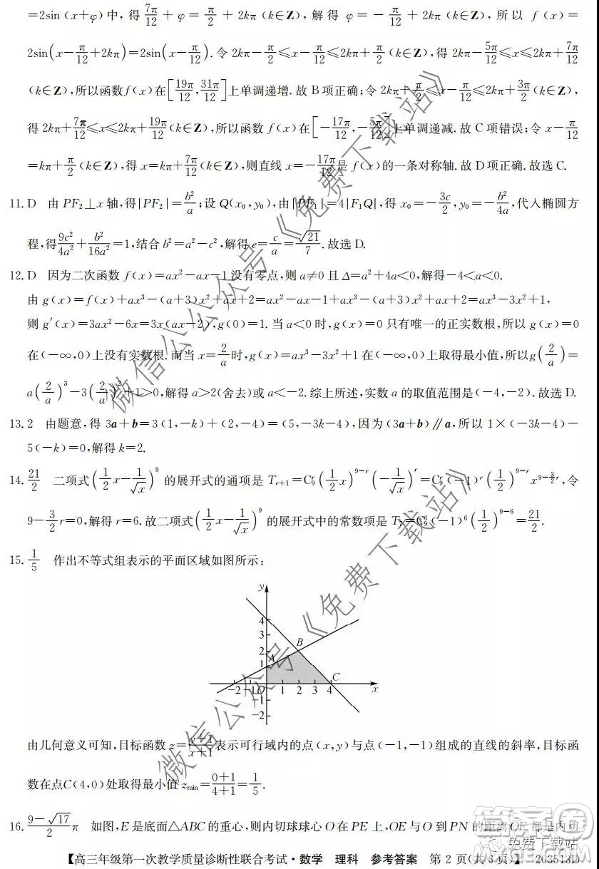 2020年1月廣西高三年級第一次教學(xué)質(zhì)量診斷性聯(lián)合考試?yán)砜茢?shù)學(xué)試題及答案