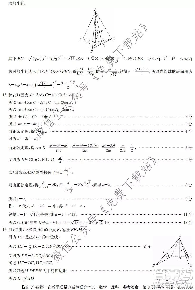 2020年1月廣西高三年級第一次教學(xué)質(zhì)量診斷性聯(lián)合考試?yán)砜茢?shù)學(xué)試題及答案