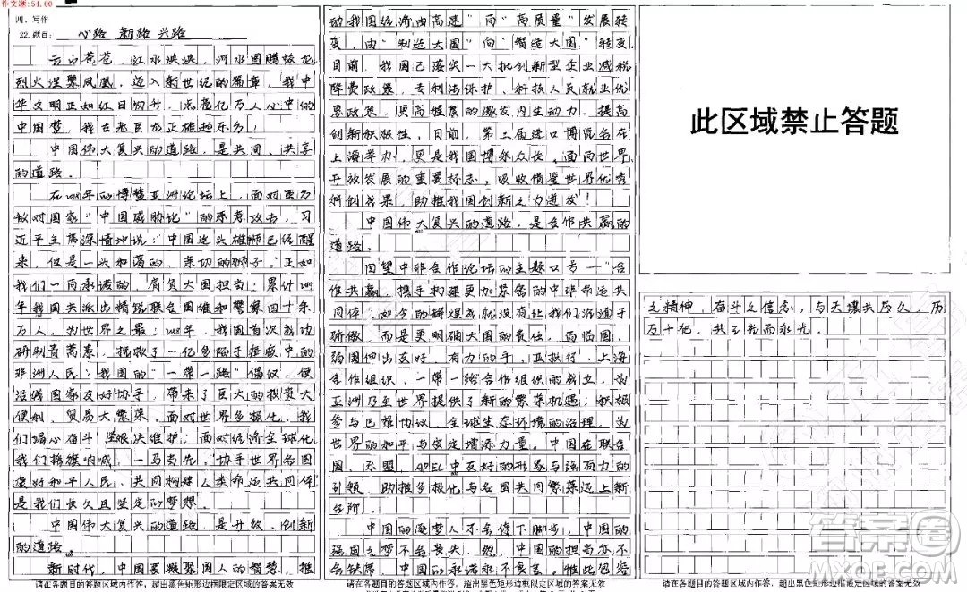 對中國道路中國思維的思考作文800字 關(guān)于對中國道路中國思維的思考作文800字