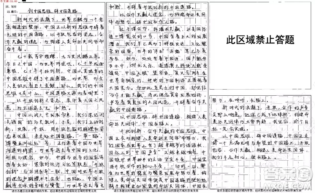 對中國道路中國思維的思考作文800字 關(guān)于對中國道路中國思維的思考作文800字