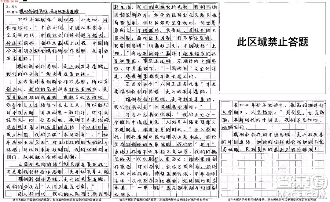 對中國道路中國思維的思考作文800字 關(guān)于對中國道路中國思維的思考作文800字