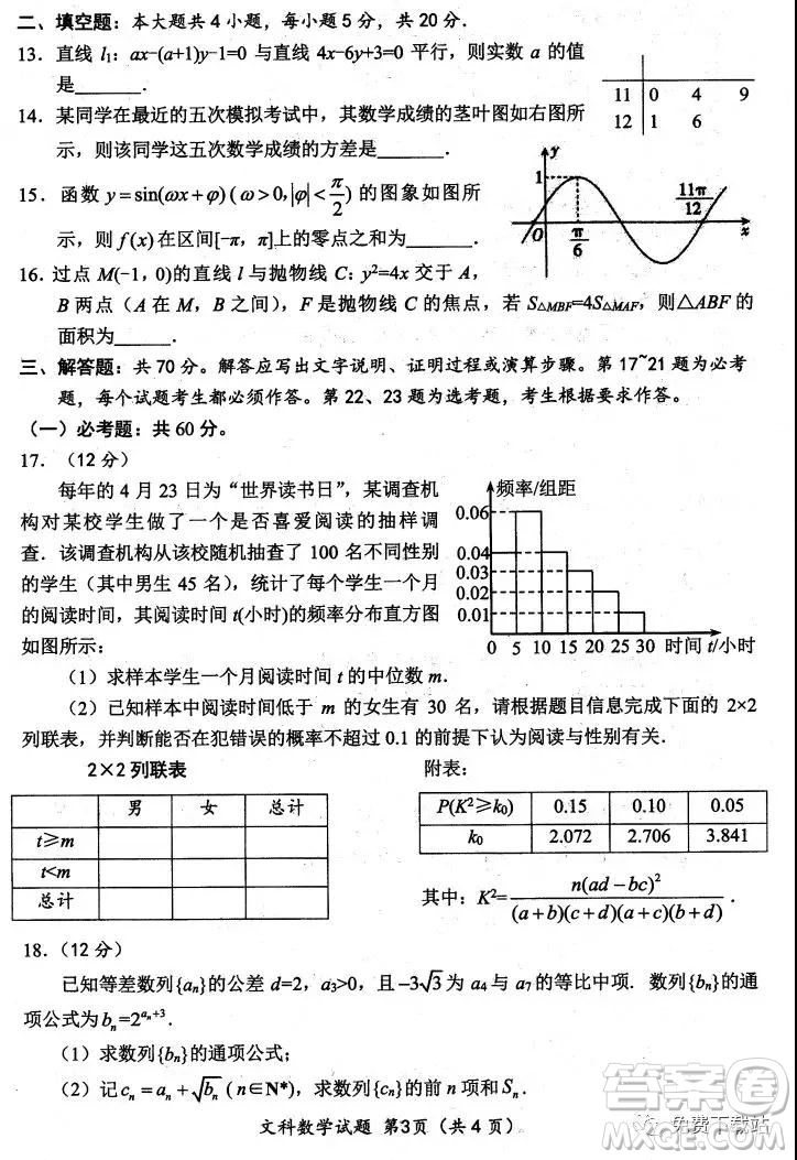 綿陽市高中2017級(jí)第二次診斷性考試文科數(shù)學(xué)試題及答案