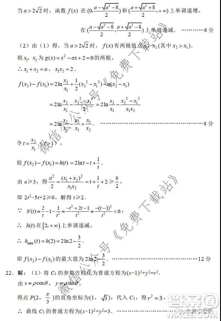 綿陽市高中2017級(jí)第二次診斷性考試文科數(shù)學(xué)試題及答案