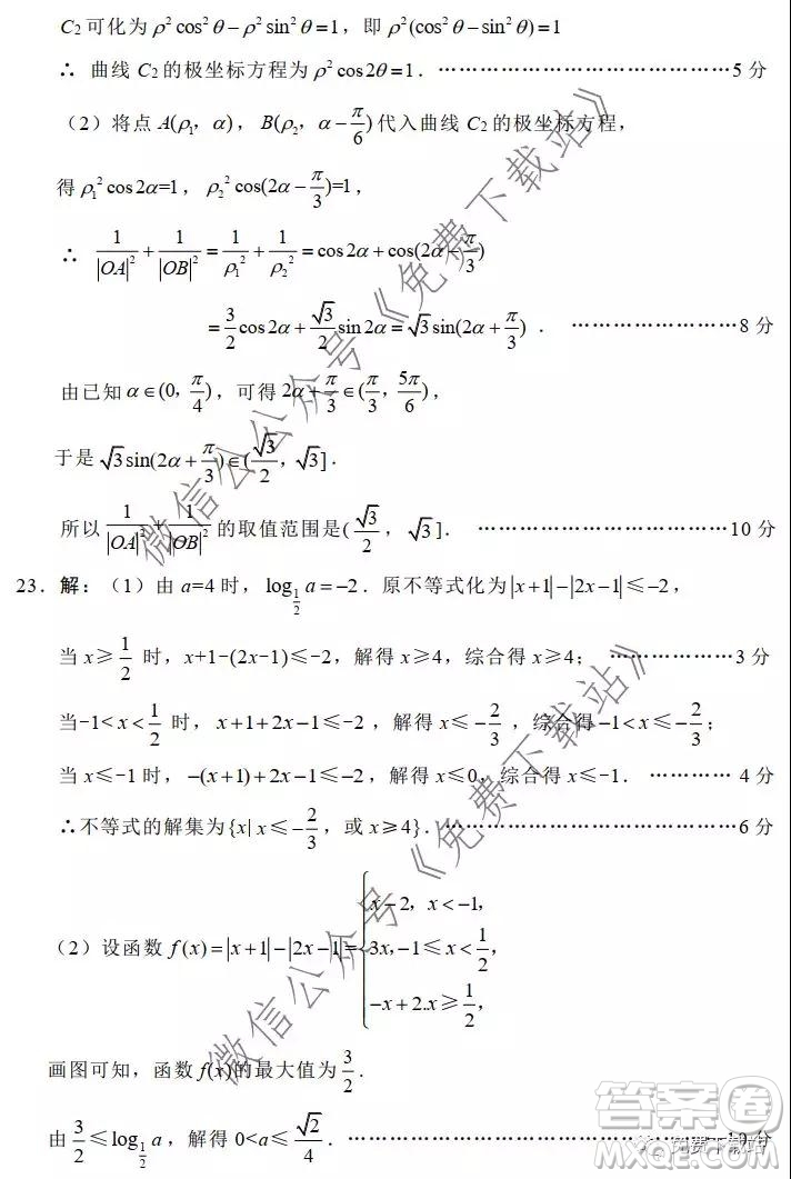 綿陽市高中2017級(jí)第二次診斷性考試文科數(shù)學(xué)試題及答案