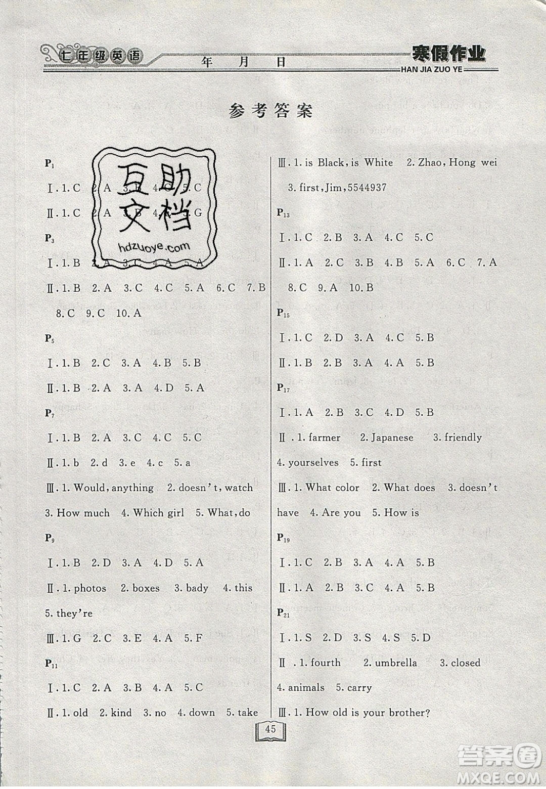 永乾教育金榜之星系列2020年春寒假作業(yè)快樂(lè)假期七年級(jí)英語(yǔ)湘教版答案