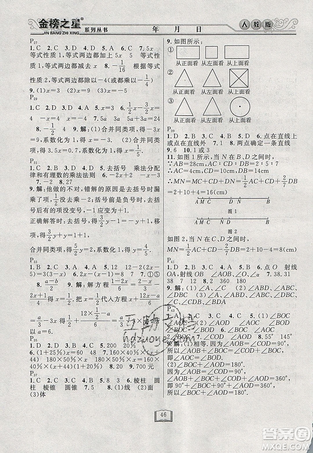 永乾教育2020寒假作業(yè)快樂假期七年級數(shù)學(xué)人教版答案