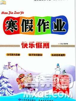 2020春文濤書業(yè)寒假作業(yè)快樂假期三年級英語人教版答案