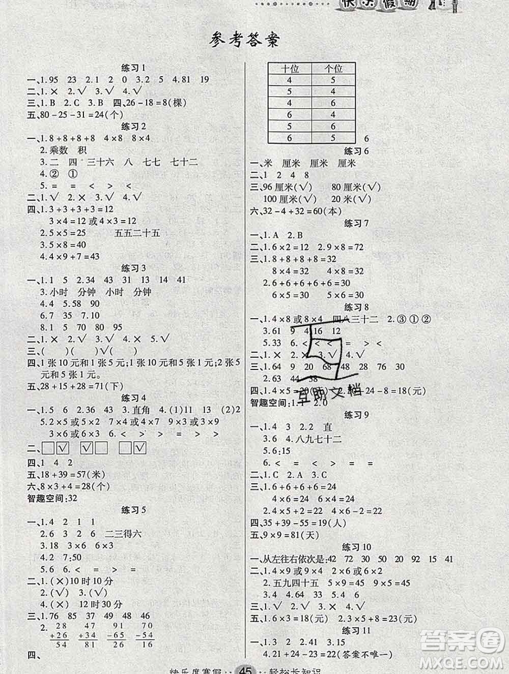 2020春文濤書業(yè)寒假作業(yè)快樂(lè)假期二年級(jí)數(shù)學(xué)人教版答案