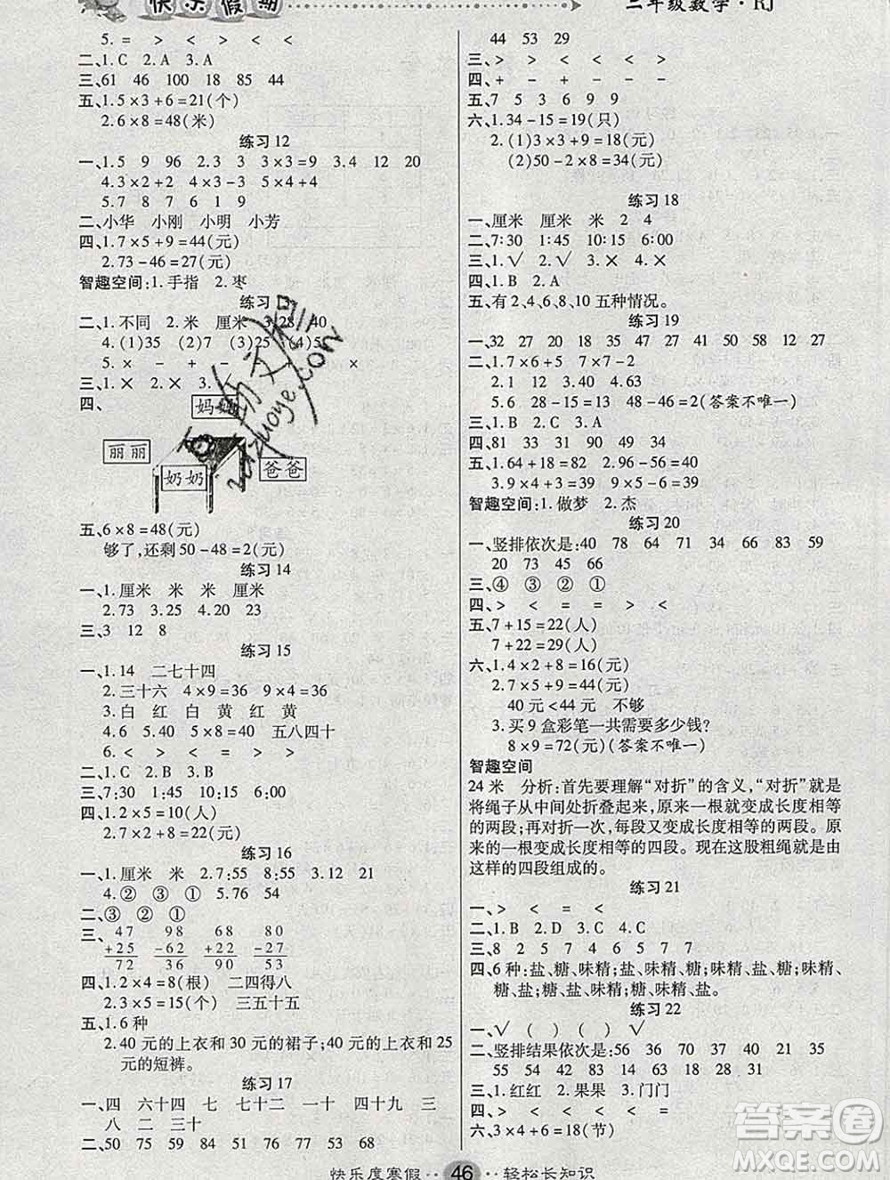 2020春文濤書業(yè)寒假作業(yè)快樂(lè)假期二年級(jí)數(shù)學(xué)人教版答案