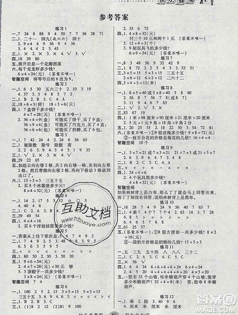 2020春文濤書業(yè)寒假作業(yè)快樂假期二年級數(shù)學(xué)北師版答案