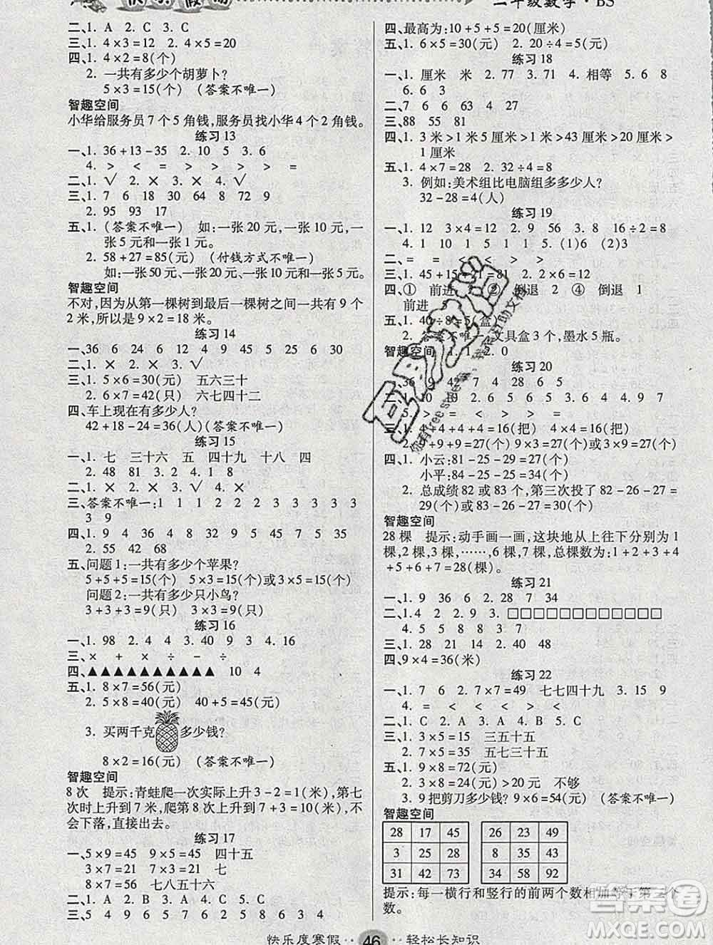 2020春文濤書業(yè)寒假作業(yè)快樂假期二年級數(shù)學(xué)北師版答案