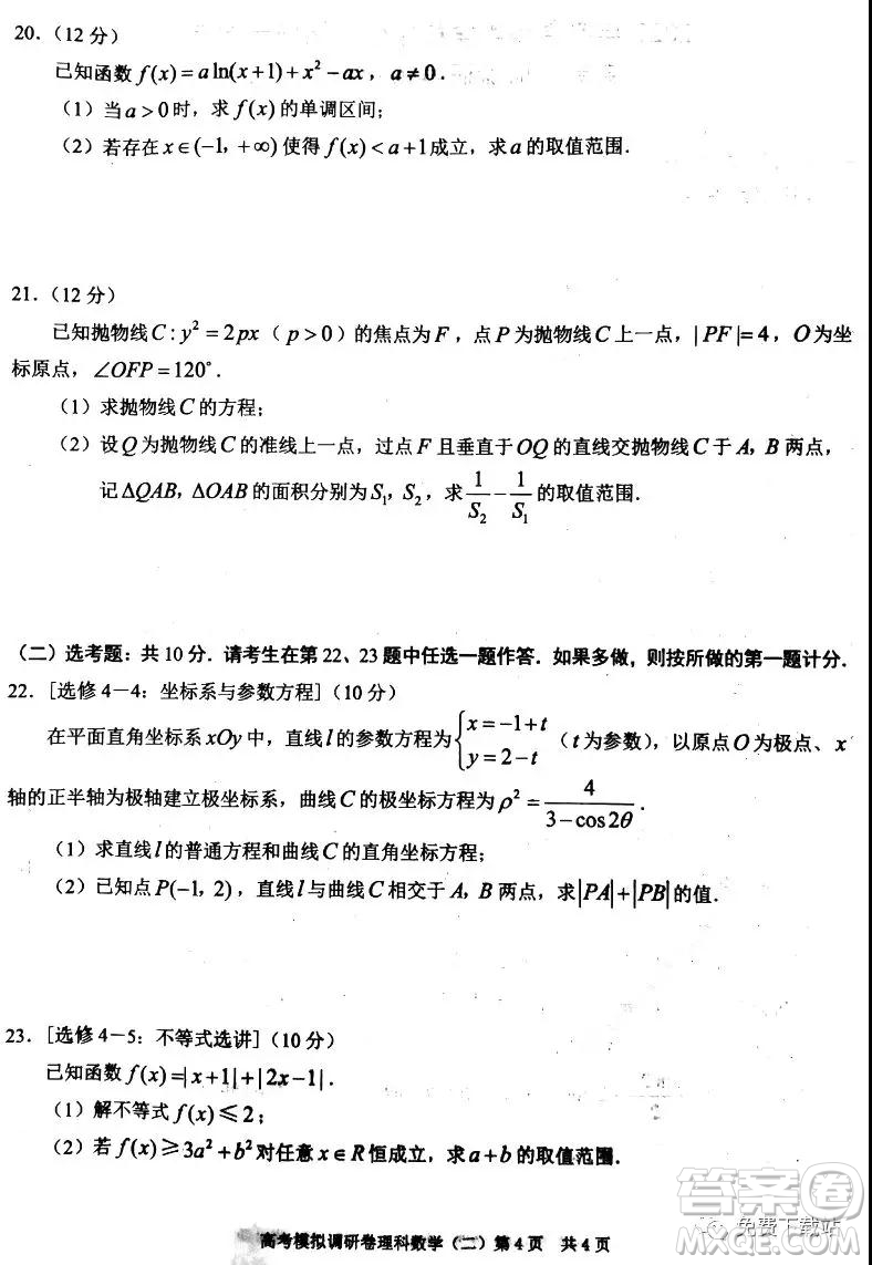 2020年普通高等學校招生全國統(tǒng)一考試高考模擬調(diào)研卷二理科數(shù)學試題及答案