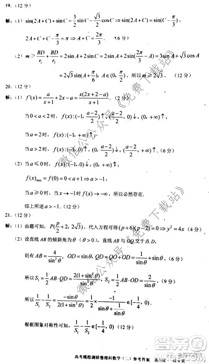 2020年普通高等學校招生全國統(tǒng)一考試高考模擬調(diào)研卷二理科數(shù)學試題及答案