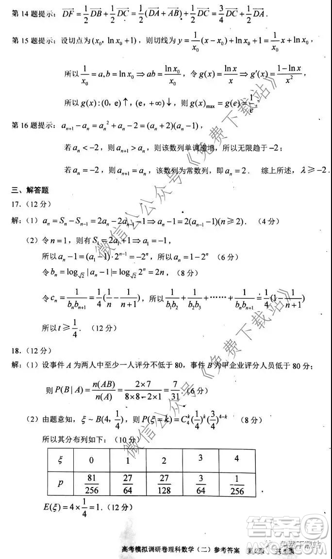 2020年普通高等學校招生全國統(tǒng)一考試高考模擬調(diào)研卷二理科數(shù)學試題及答案