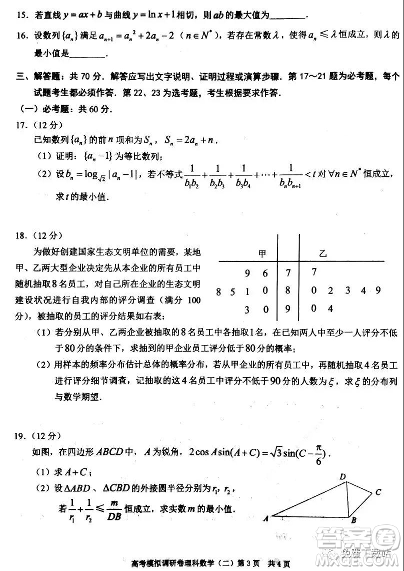 2020年普通高等學校招生全國統(tǒng)一考試高考模擬調(diào)研卷二理科數(shù)學試題及答案