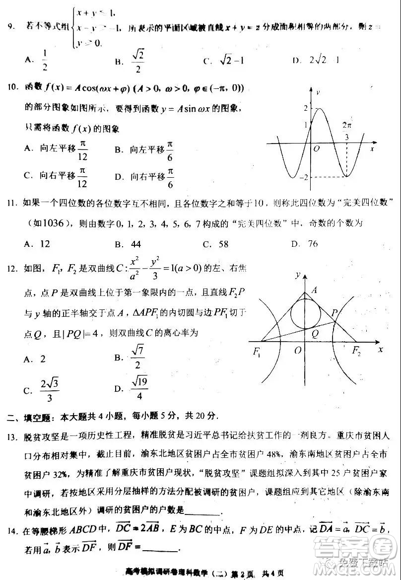 2020年普通高等學校招生全國統(tǒng)一考試高考模擬調(diào)研卷二理科數(shù)學試題及答案