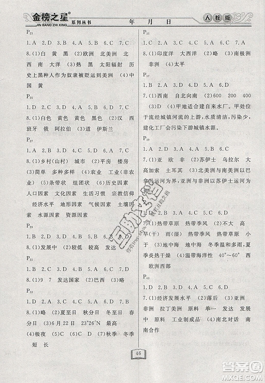 永乾教育2020寒假作業(yè)快樂假期七年級(jí)地理人教版答案