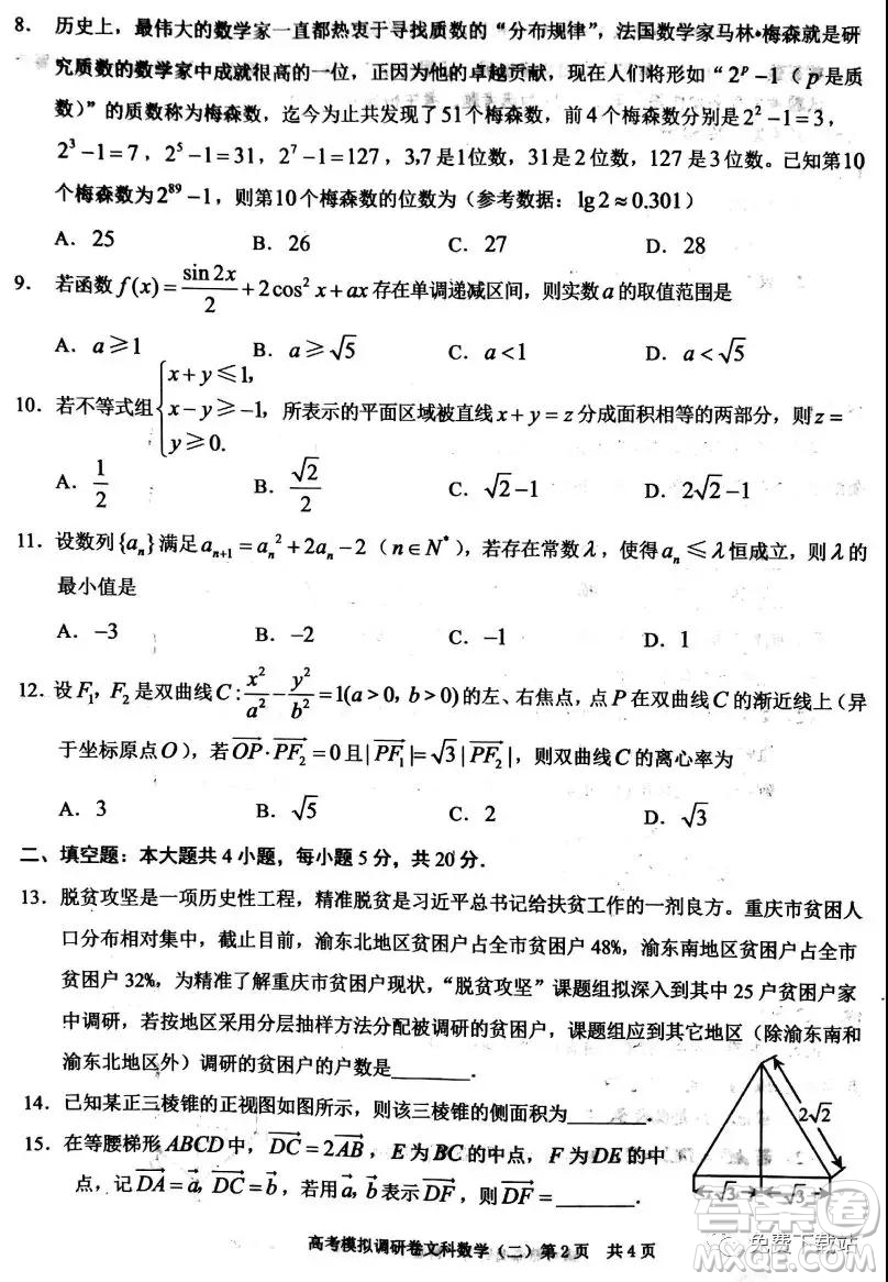 2020年普通高等學(xué)校招生全國統(tǒng)一考試高考模擬調(diào)研卷二文科數(shù)學(xué)試題及答案