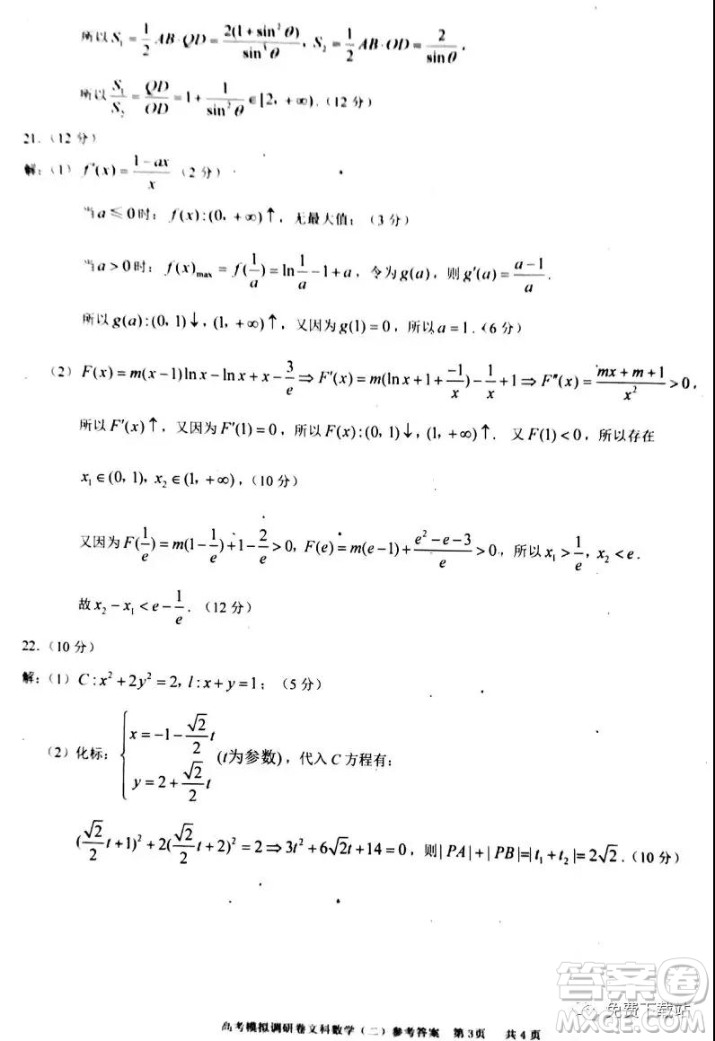 2020年普通高等學(xué)校招生全國統(tǒng)一考試高考模擬調(diào)研卷二文科數(shù)學(xué)試題及答案